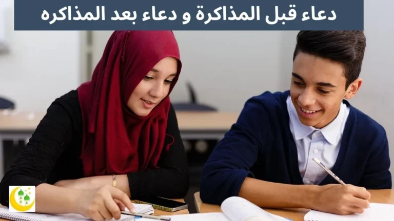 دعاء قبل المذاكرة و دعاء بعد المذاكره